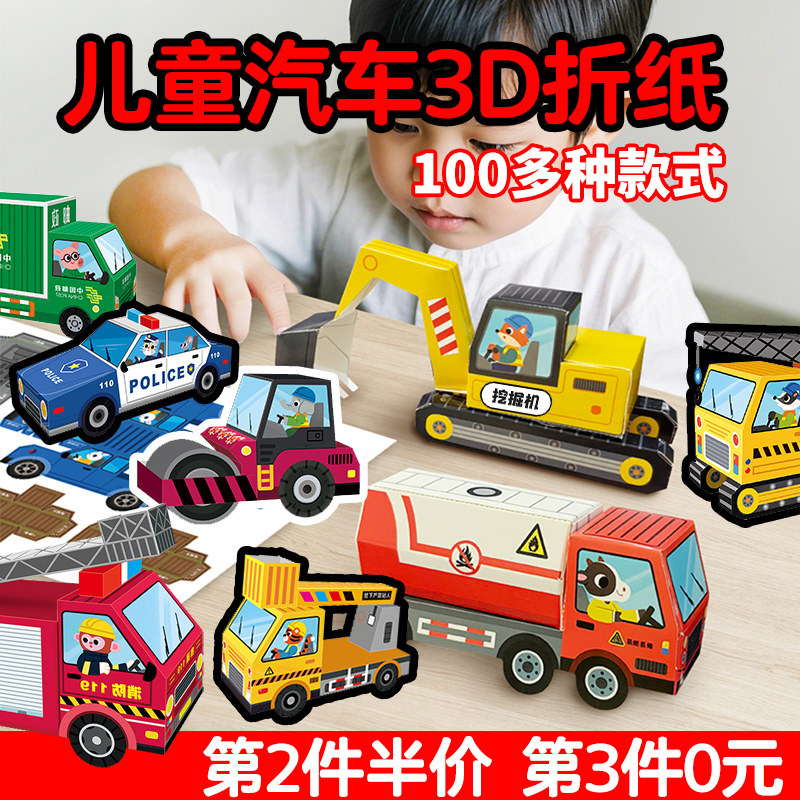 儿童汽车趣味折纸书3d立体儿童益智手工玩具diy材料包趣味折纸书纸飞机专用折纸书3d立体折飞机纸大全幼儿园宝宝2-3-6岁男孩女孩,书籍/杂志/报纸,少儿艺术/手工贴纸书/涂色书,淘宝优惠券,粉丝福利购,淘宝优惠卷