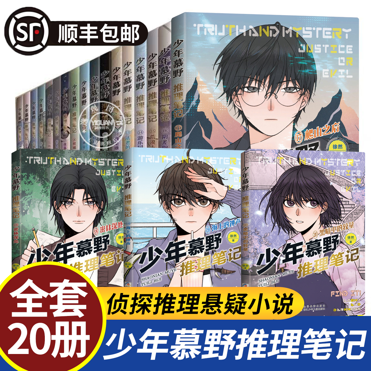 少年慕野推理笔记全套20册完结篇9-12岁儿童课外阅读书籍推理小说小学生小说新出牧野18/19/20三四六年级侦探悬疑小说出版社直发