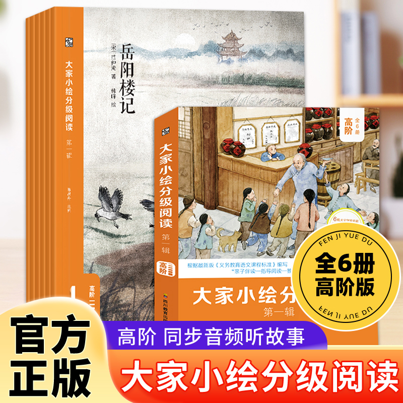 正版大家小绘儿童分级阅读高阶版全套6册老舍鲁迅经典作品全集朱自清散文集三四五六年级课外书老师必读推荐阅读书籍DF小学生版-封面