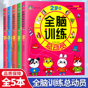 全脑训练总动员左右脑开发聪明孩子都爱做 3到6岁亲子幼小衔接幼儿宝宝学前智力专注力逻辑思维训练儿童早教启蒙益智游戏书 书籍2