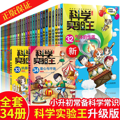 新书科学实验王小学生科普百科