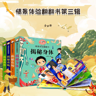 情境体验翻翻立体书揭秘身体农场夜晚森林儿童3d立体书机关书早教认知3到6岁以上幼儿益智玩具启蒙绘本故事书科普百科礼物男孩女孩