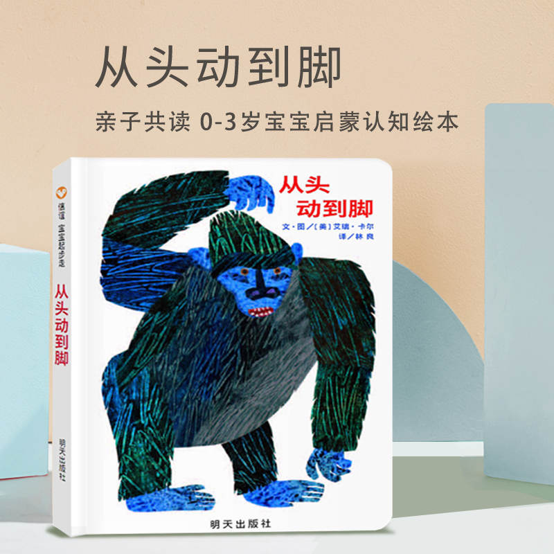 从头动到脚宝宝早教启蒙书籍