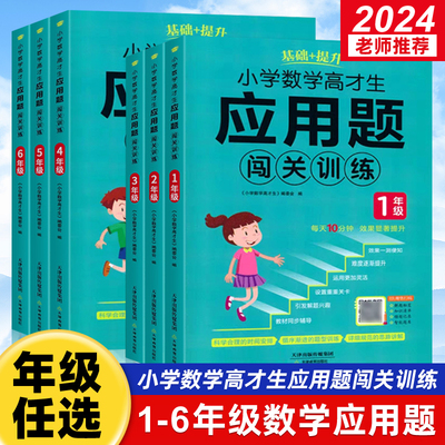 新版小学数学应用题闯关训练