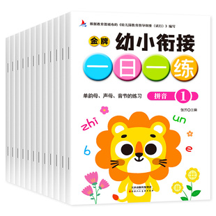 12册幼小衔接教材全套一日一练 大班幼儿练习册全套 幼儿园学前班升一年级练习题每日一练数学拼音专项训练练习册幼升小寒暑假作业