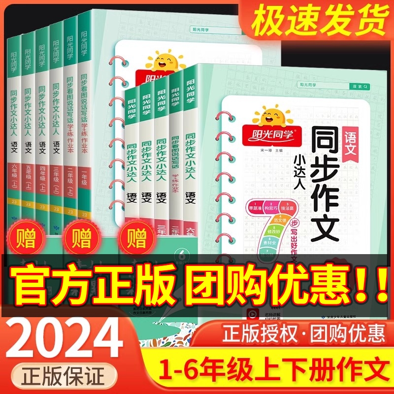 阳光同学同步作文小达人三年级四年级五年级六年级上册下册部编人教版 小学语文课本作文书辅导大全优秀日记周记起步入门写作技巧 书籍/杂志/报纸 小学教辅 原图主图