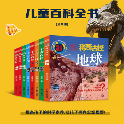 DK儿童百科全书成长视点稀奇古怪地球动物植物海洋千奇百怪恐龙昆虫鱼类鸟类全彩版6-14岁小学生课外阅读大百科书籍科普启蒙认知