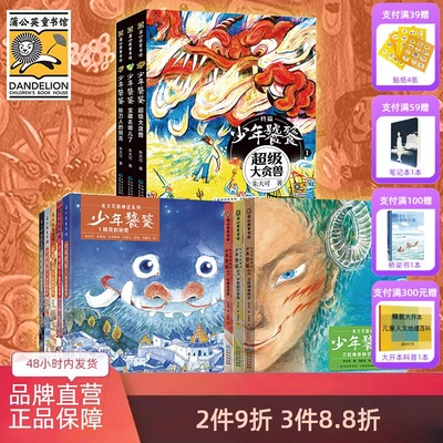 朱大可新神话系列·少年饕餮续集7-10岁儿童文学漫画书小说小学生一二三四五六年级课外读物冒险传奇故事书奇幻探险书籍