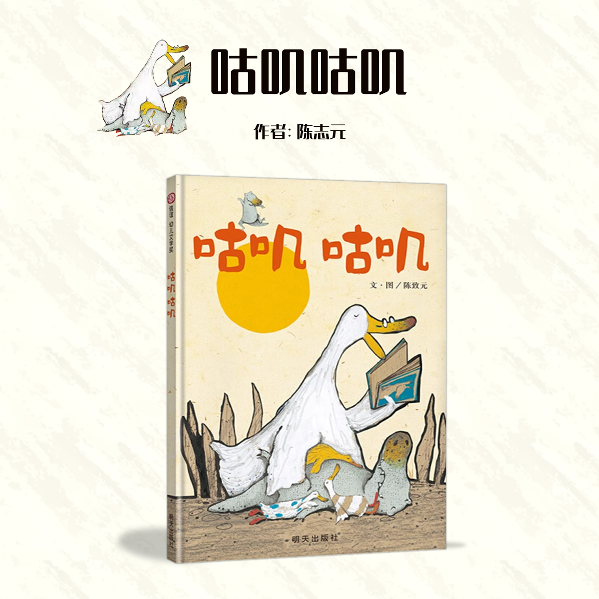咕叽咕叽儿童绘本幼儿园阅读推荐