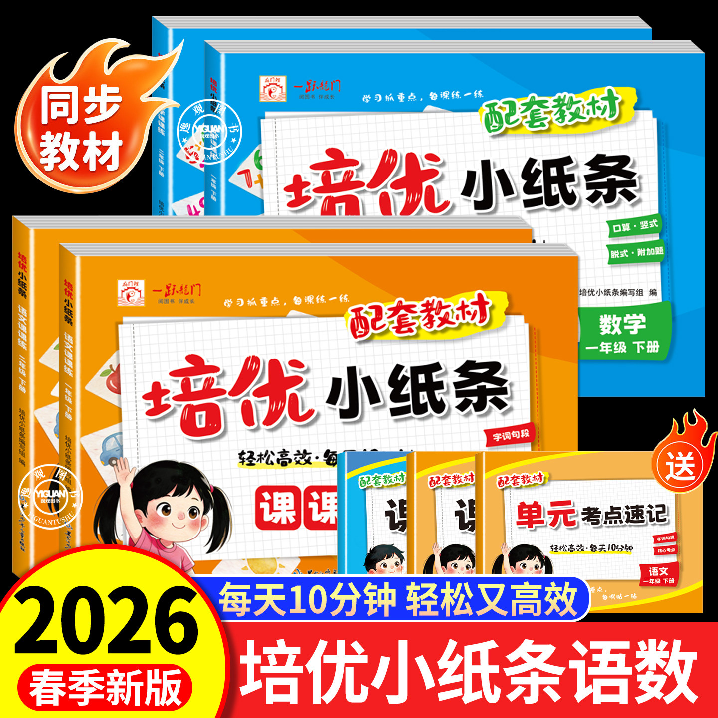 【赠课课贴+考点】2026春培优小纸条课课练人教版默写小纸条小学一二年级下册数学计算新版附加题同步训练课堂笔记神奇每日一练,书籍/杂志/报纸,小学教辅,淘宝优惠券,粉丝福利购,淘宝优惠卷
