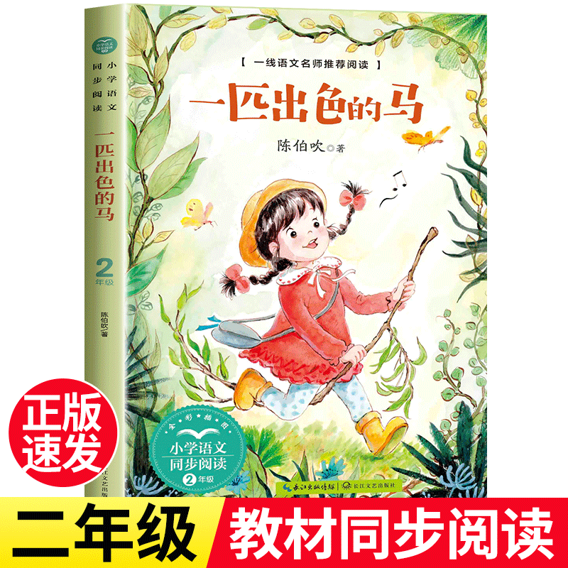 课文同步阅读书系人教版教材配套读物老师推荐课本作家作品图书蜘蛛