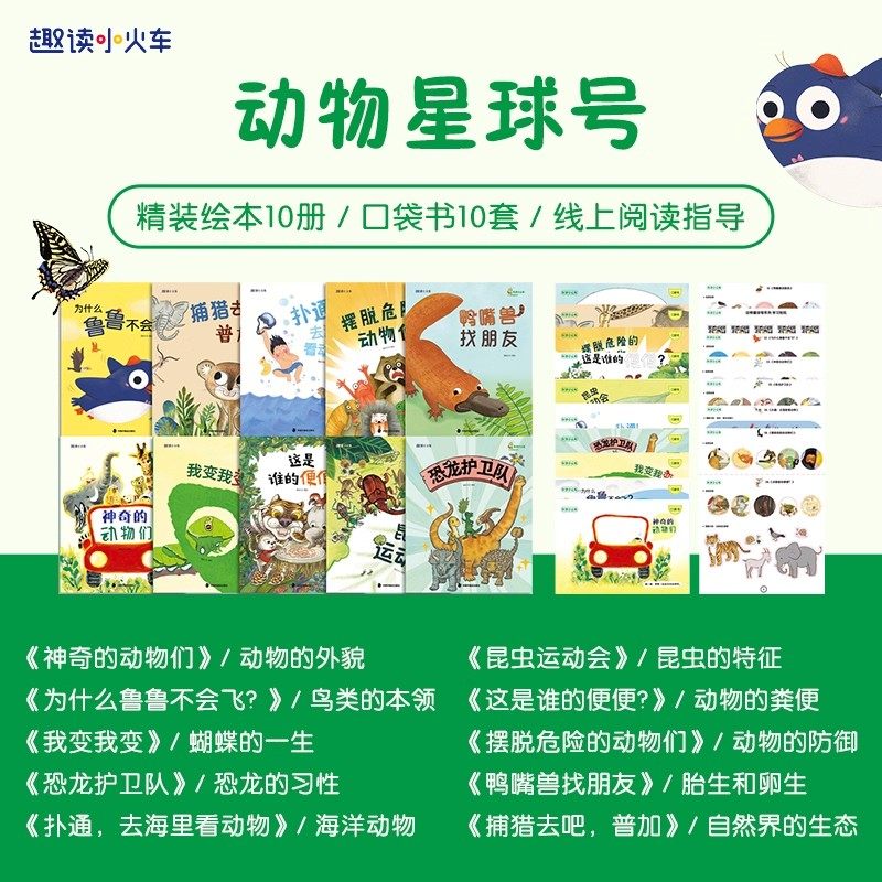 【科学小火车】动物星球号 国际获奖幼儿园科学绘本阅读 3-6-8岁以上儿童绘本岁 中大班绘本注音版医学健康号动物星球号科技工程号