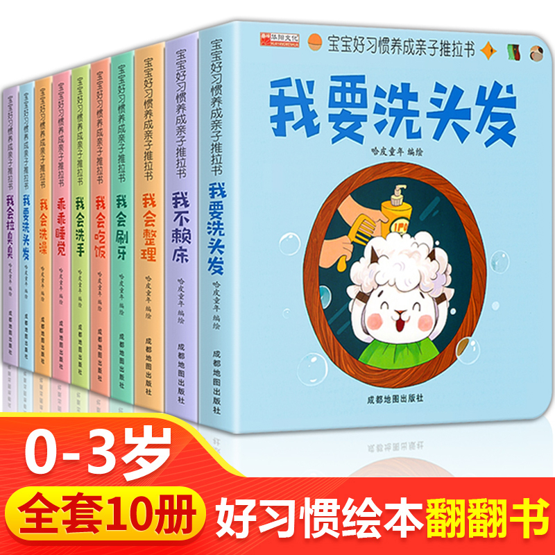 行为习惯教养绘本1到3岁 儿童故事书0一3好习惯养成推拉书2岁宝宝绘本适合看的益智早教书籍一两岁半启蒙认知三岁幼儿3d立体翻翻书 书籍/杂志/报纸 绘本/图画书/少儿动漫书 原图主图