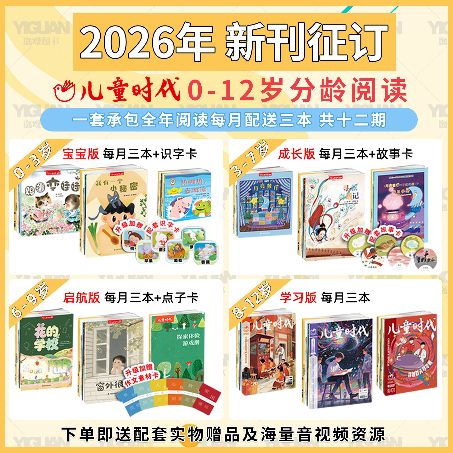 【2026年新刊】儿童时代图画书杂志期刊征订(2026.1-2026.12) 共36本 每期3本画报绘本宝宝版成长版启航版学习版过刊丛书创刊绘本