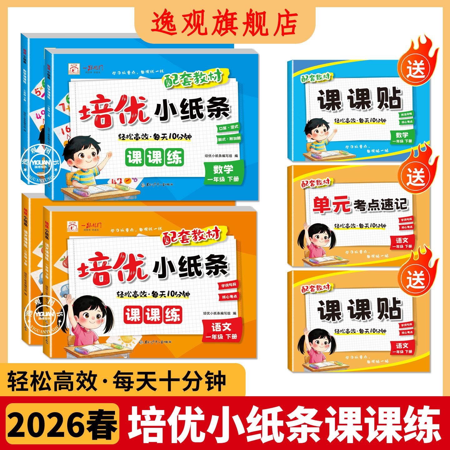 【赠课课贴+考点】2026春培优小纸条课课练人教版默写小纸条小学一二年级下册数学计算新版附加题同步训练课堂笔记神奇每日一练,书籍/杂志/报纸,小学教辅,淘宝优惠券,粉丝福利购,淘宝优惠卷