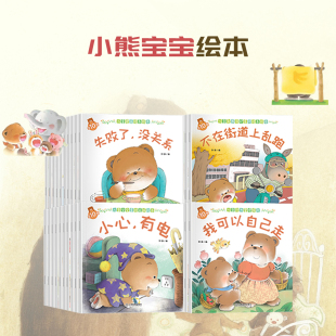 3岁儿童情绪管理与性格培养一两三岁半宝宝看 1到2 小熊宝宝绘本系列幼儿早教行为习惯养成绘本0 书籍启蒙早教认知 日本引进