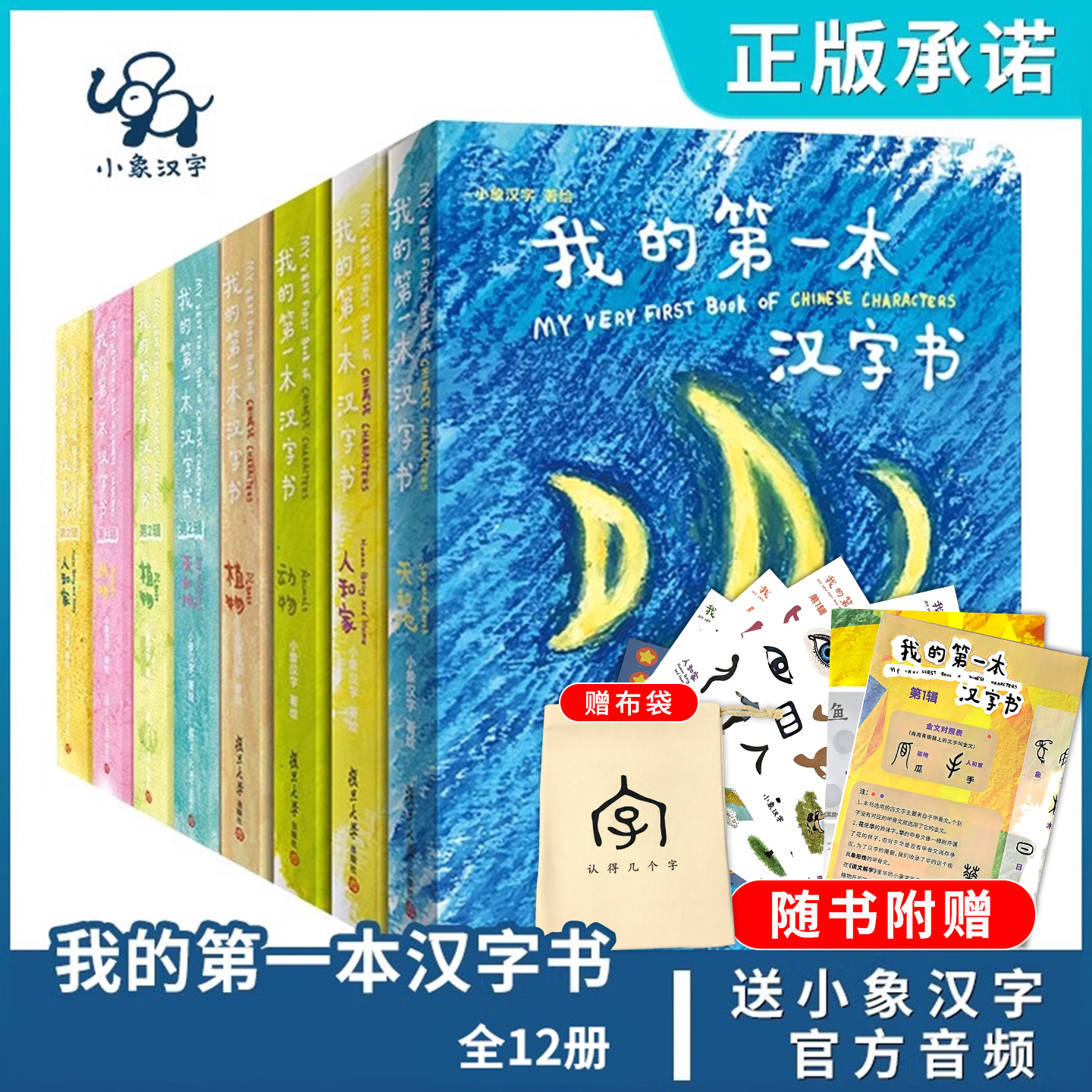 给幼儿最初最美的汉字书 汉字的美丽启蒙