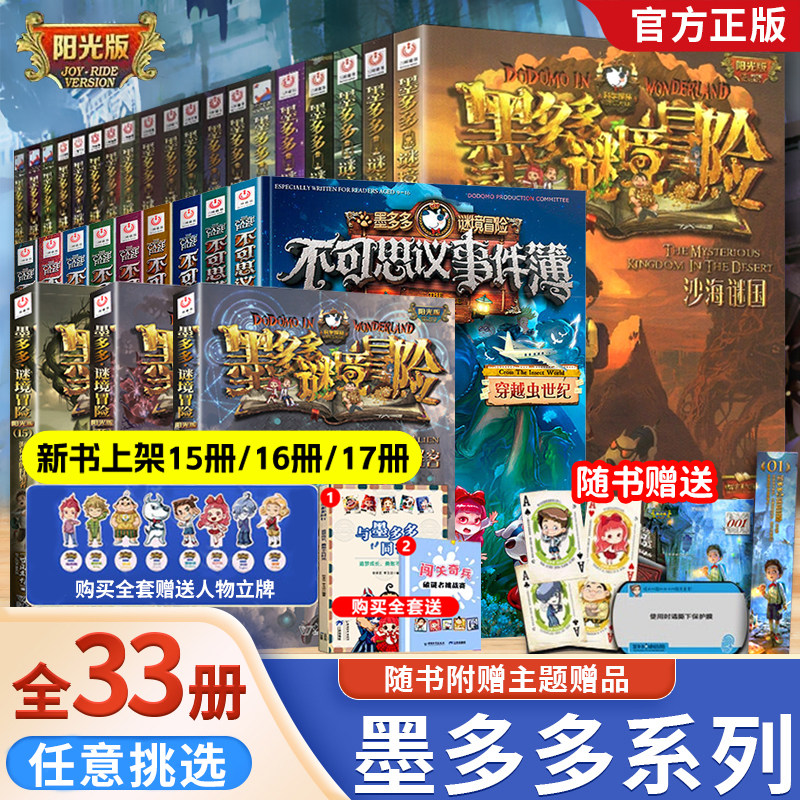墨多多谜境冒险全套29册阳光板30查理里九世原版不可思议的事件簿第二季之迷秘境探历险记漫画版课外阅读儿童文学书籍雷欧幻像系列_虎窝淘