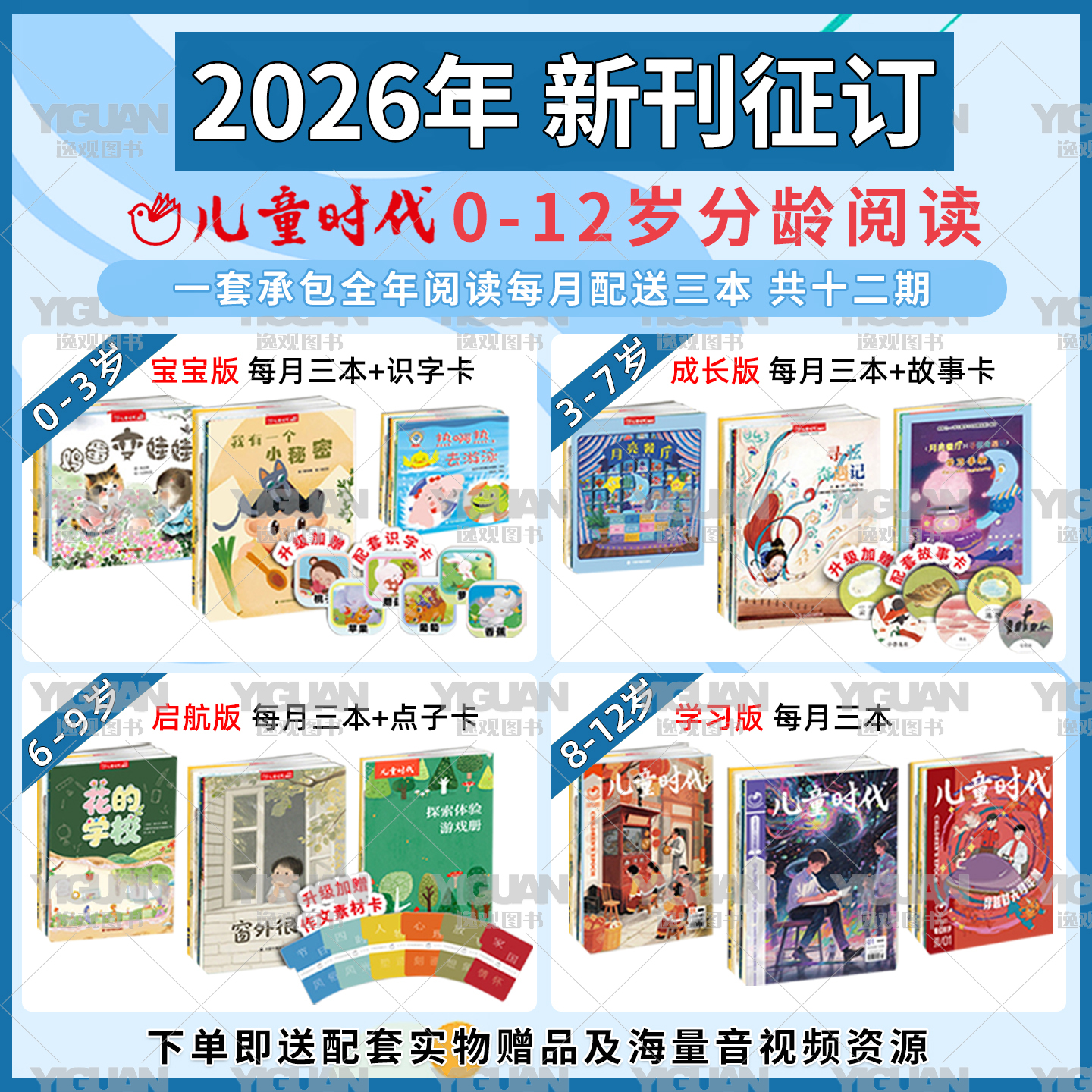 【赠290元礼包】儿童时代2026图画书杂志期刊征订(2026.1-2026.12) 共36本每期3本画报绘本宝宝版成长版启航版学习版过刊创刊绘本