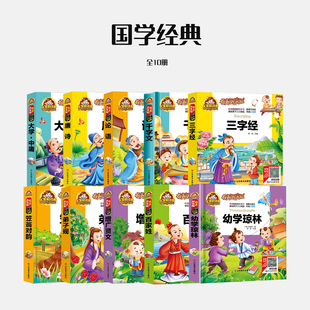 小学生课外阅读书籍 国学经典 一年级阅读课外书必读 三字经唐诗论语弟子规百家姓注音幼儿正版 儿童读物文学必读课外书 系列弟子规