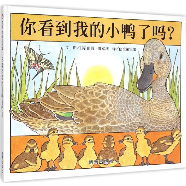 凯迪克大奖信谊绘本 你看到我的小鸭了吗？ 精装硬壳绘本 信谊宝宝起步走系列 0-3岁宝宝启蒙认知绘本读物读本 儿童情商绘本图画书怎么看?