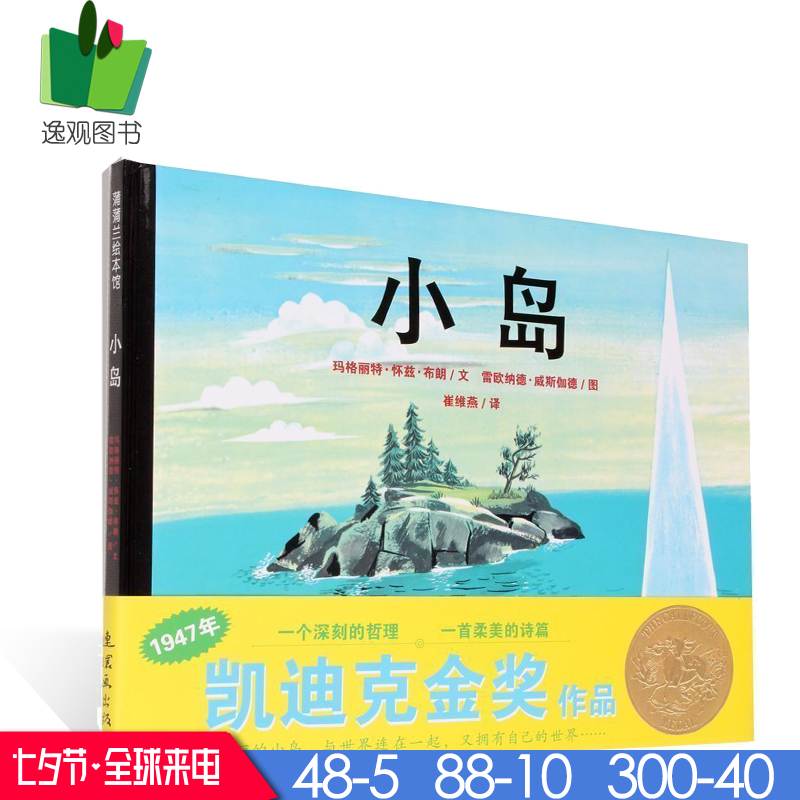 【美國凱迪克金獎】小島0-3-6歲蒲蒲蘭正版精裝少兒童成長認知早教親子啟蒙繪本故事圖畫書籍新浪網教育中心推薦感受大自然的美擖