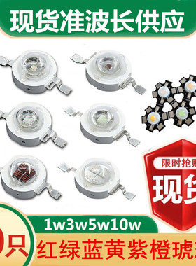 红光660nm620绿光520纳米蓝色光460大功率芯片LED灯珠1w3W5瓦高亮