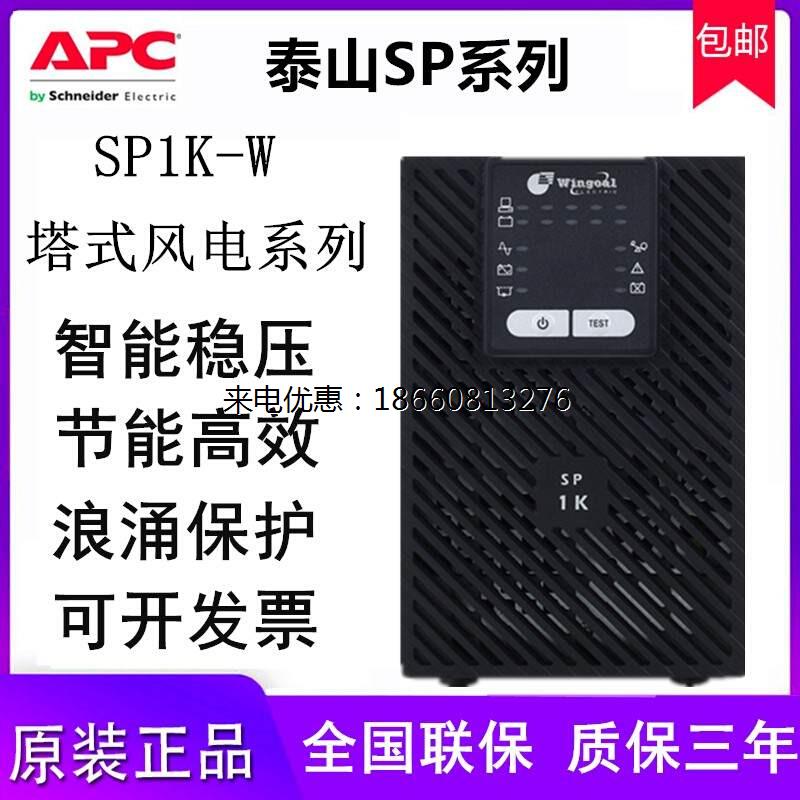 施耐德UPS电源SP2K内置电池2KVA/1600W稳压服务器220V塔式在线式