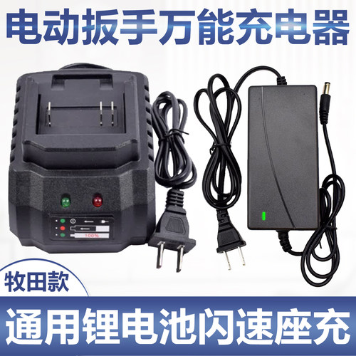 21V-99VF牧田大艺座充锂电池通用