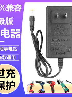 手电钻充电器21V锂电池通用12V手枪钻16.8V18V25V36V42V48V68V98V