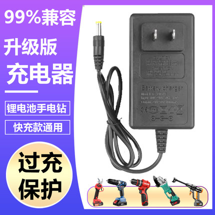 手电钻充电器21V锂电池通用12V手枪钻16.8V18V25V36V42V48V68V98V