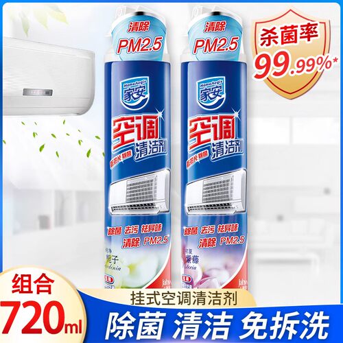 家安正品360ml挂壁机祛味清洗剂
