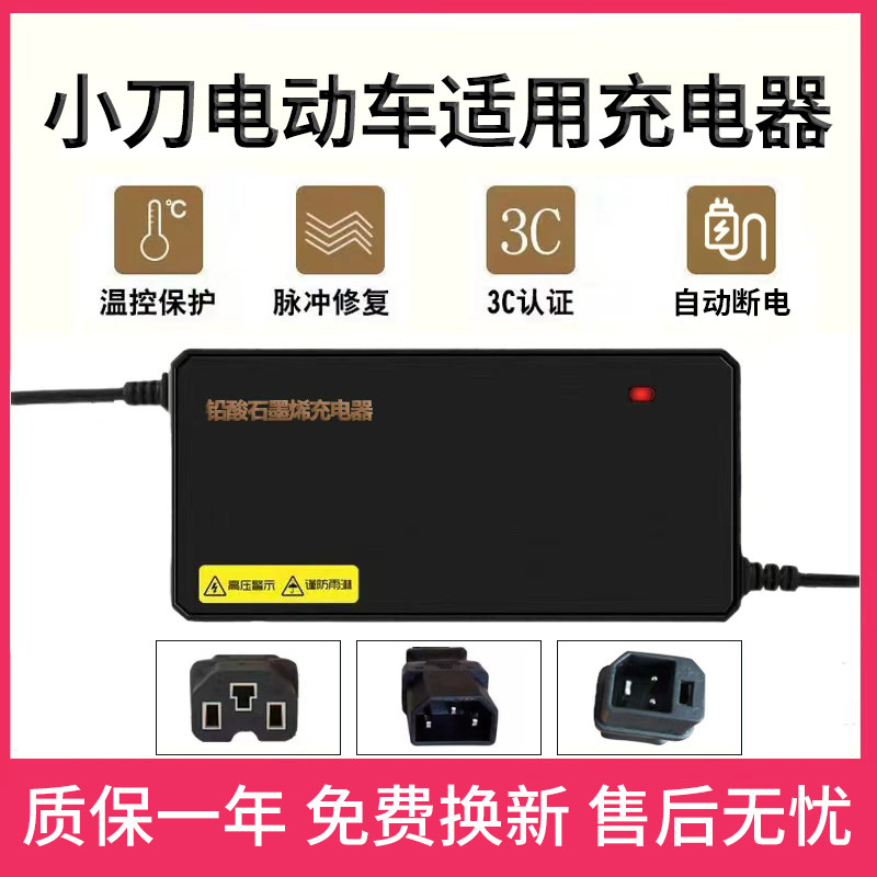 小刀原厂原装正品自动断电充电器