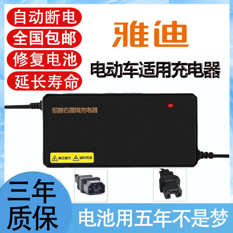 雅迪原厂原装自动断电充电器