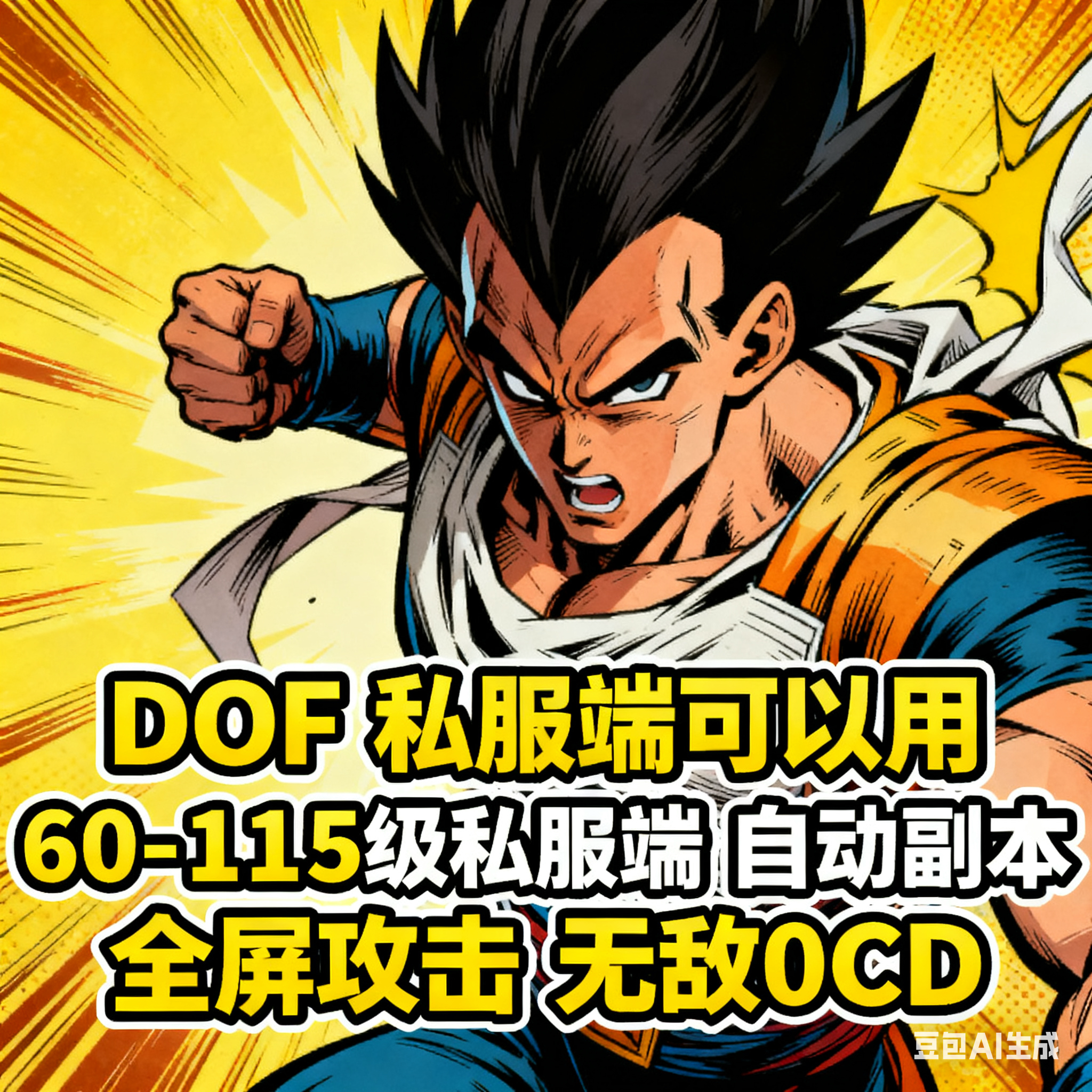 DNF地下城私服台服辅助外。挂。全屏 自动副本。一键任务等功能