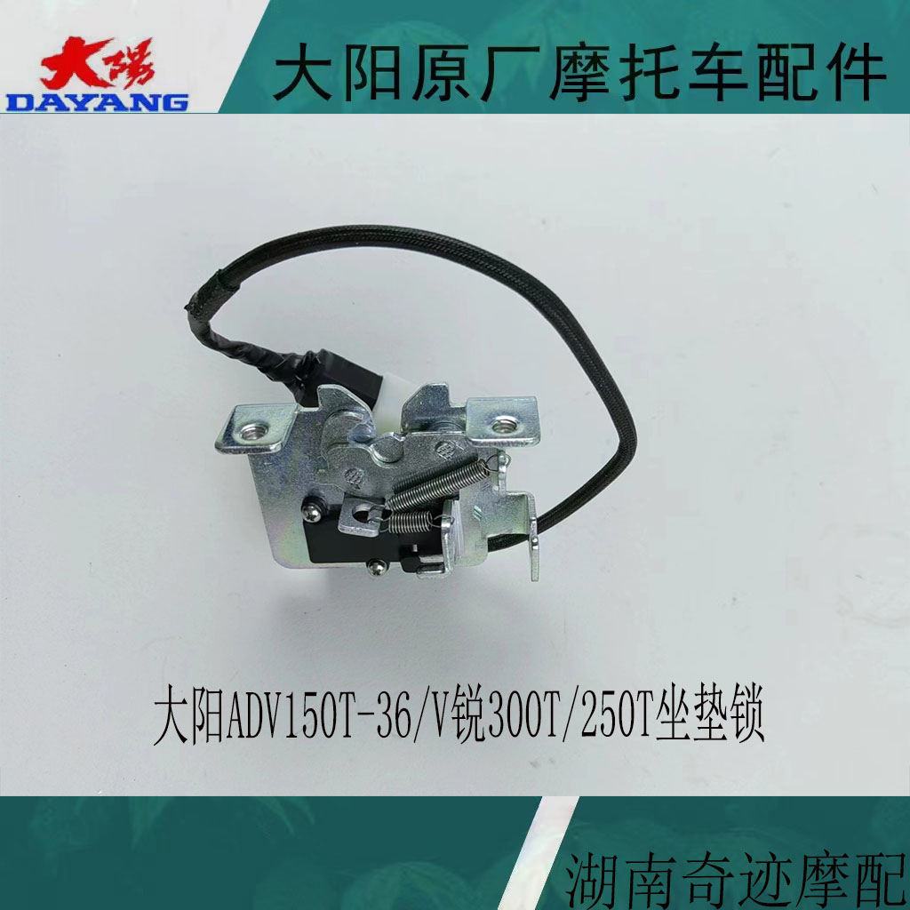 大阳坐垫锁座包锁V锐250T/300T-A