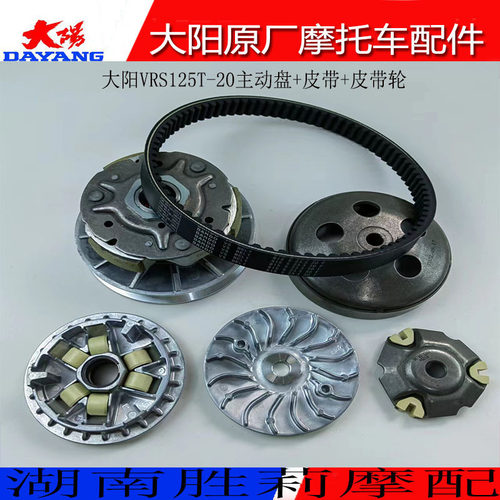 大阳大阳VRS125T-20皮带前皮带轮