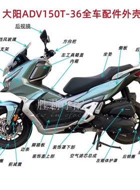 大阳摩托车配件大阳ADV150T-36前围侧板边条大灯全车外壳轮胎钢圈