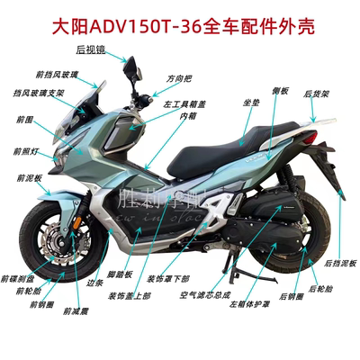 阳大摩托车配件大阳ADV150T-36前围侧板边条大灯全车外壳轮胎钢圈