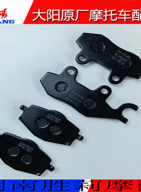 大阳摩托车VRF150T-39/VRS125T/150T-20前后刹车片刹车块碟刹块片
