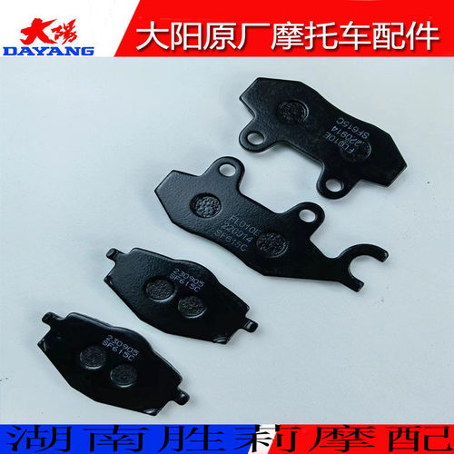 大阳VRF150T-39/VRS125T刹块片