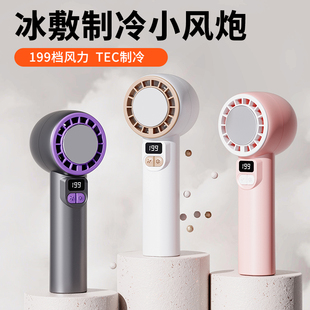 随身冰块199档无极制冷小风扇办公室静音冰敷黑科技超高风速电扇