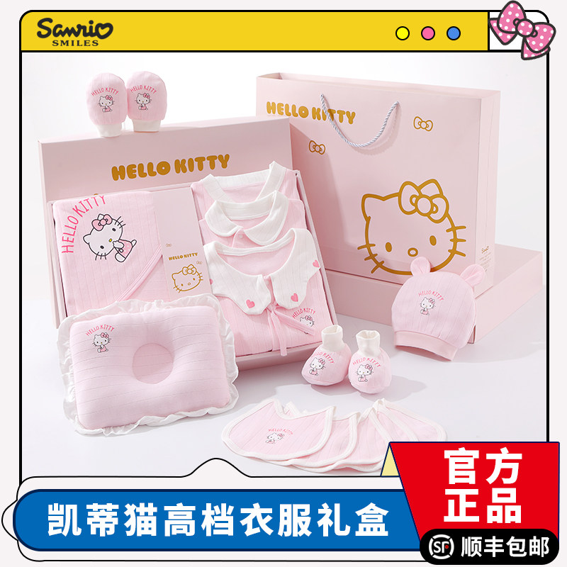 HelloKitty婴儿衣服礼盒套装初生儿新生宝宝实用高档满月见面礼物