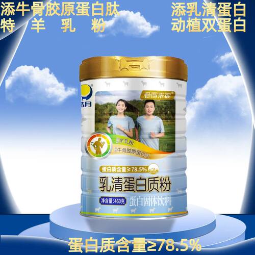 皓月乳清双蛋白粉460g营养冲饮