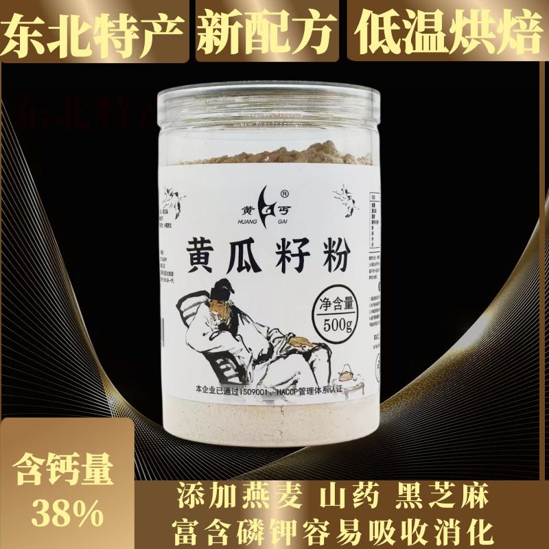 黄丐黄瓜籽粉500g瓶装钙骨低温烘焙熟粉即食速溶代餐营养熟粉现磨