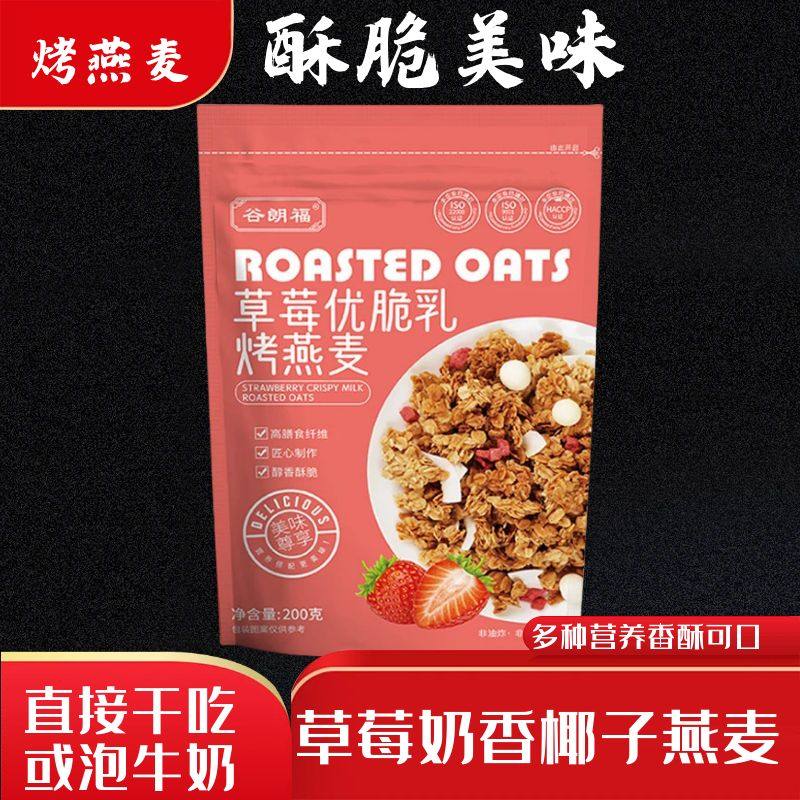 草莓优脆乳烤燕麦片营养代餐饱腹干吃烘焙麦片坚果食品早餐冲泡