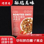 草莓优脆乳烤燕麦片营养代餐饱腹干吃烘焙麦片坚果食品早餐冲泡