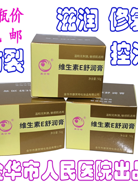 3瓶包邮 金华 康芬特 维生素E舒润膏原维生素E乳膏  VE乳膏
