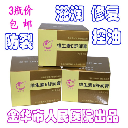 包邮康芬特维生素E舒润