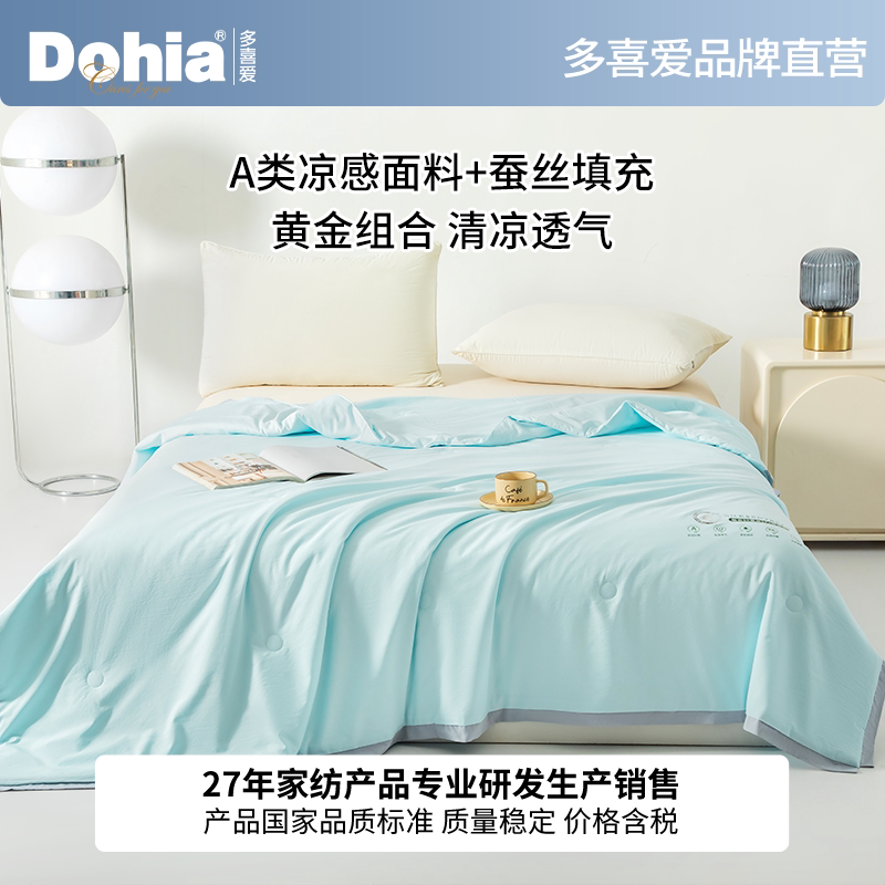 多喜爱小蚕芯夏凉被美眠康含蚕丝凉感面料夏被可机洗水洗空调被